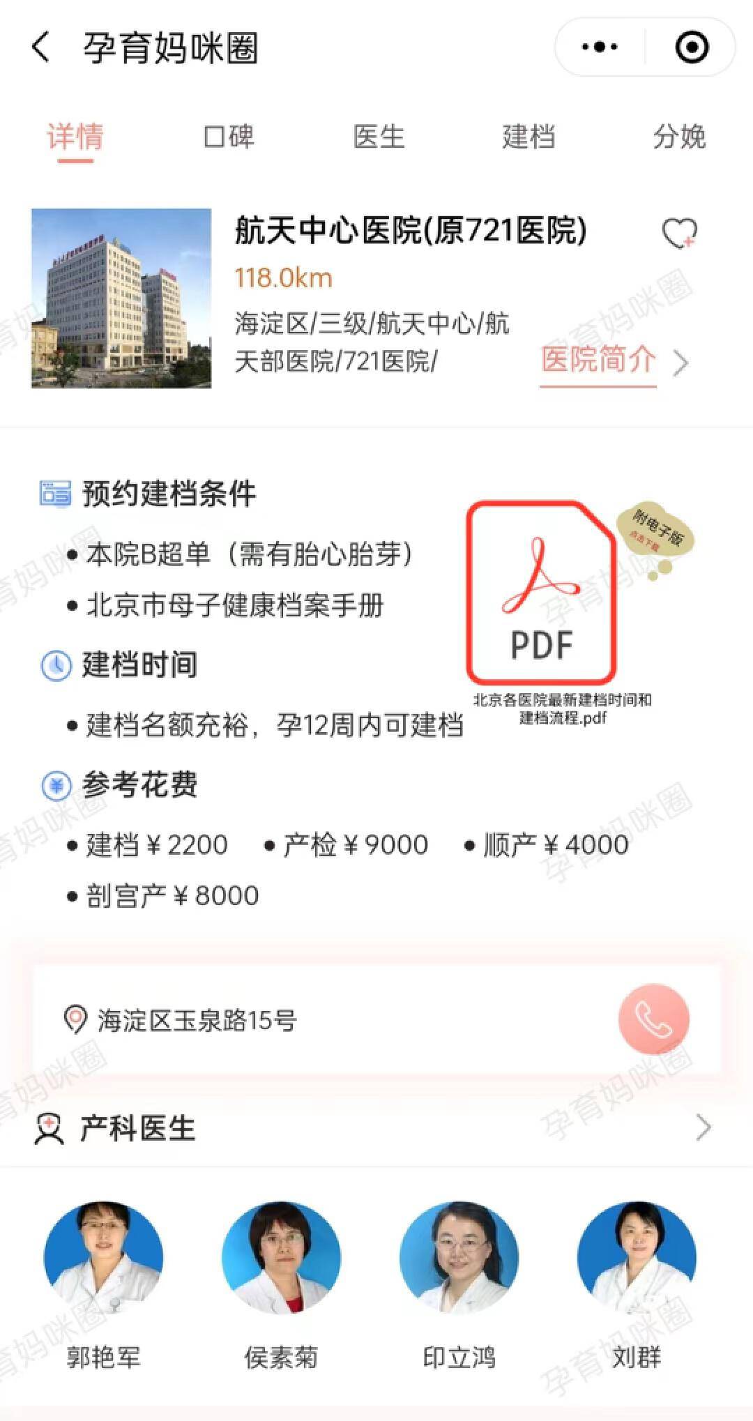 北京市海淀医院网上预约挂号，预约成功再收费的简单介绍