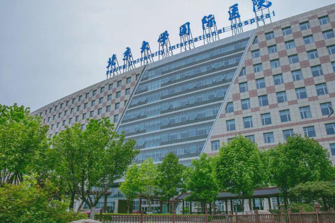 包含北京大学国际医院过来人教你哪里有号!的词条
