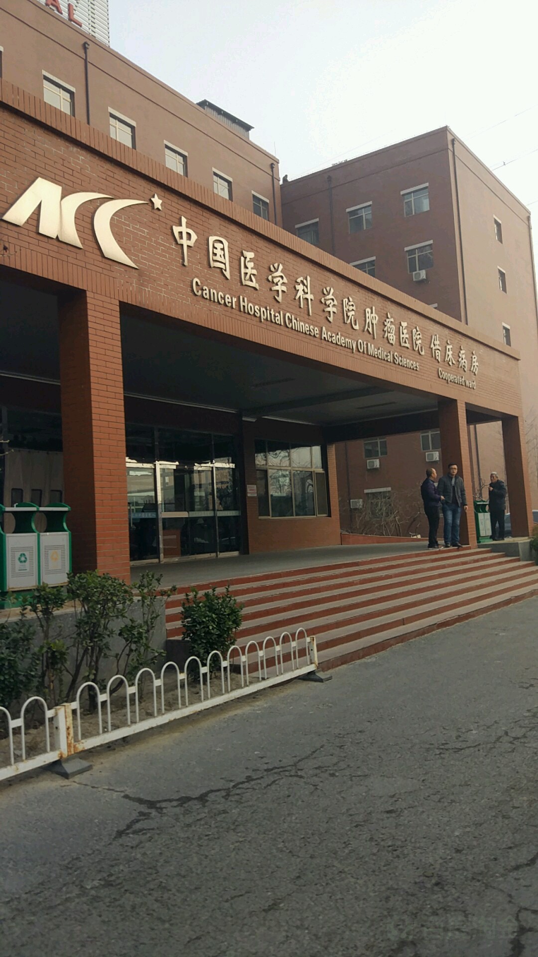 包含中国医学科学院肿瘤医院挂号跑腿，就医绿色通道方便快捷的词条
