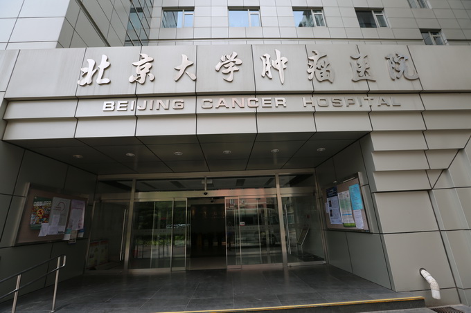 北京大学肿瘤医院挂号预约平台	的简单介绍