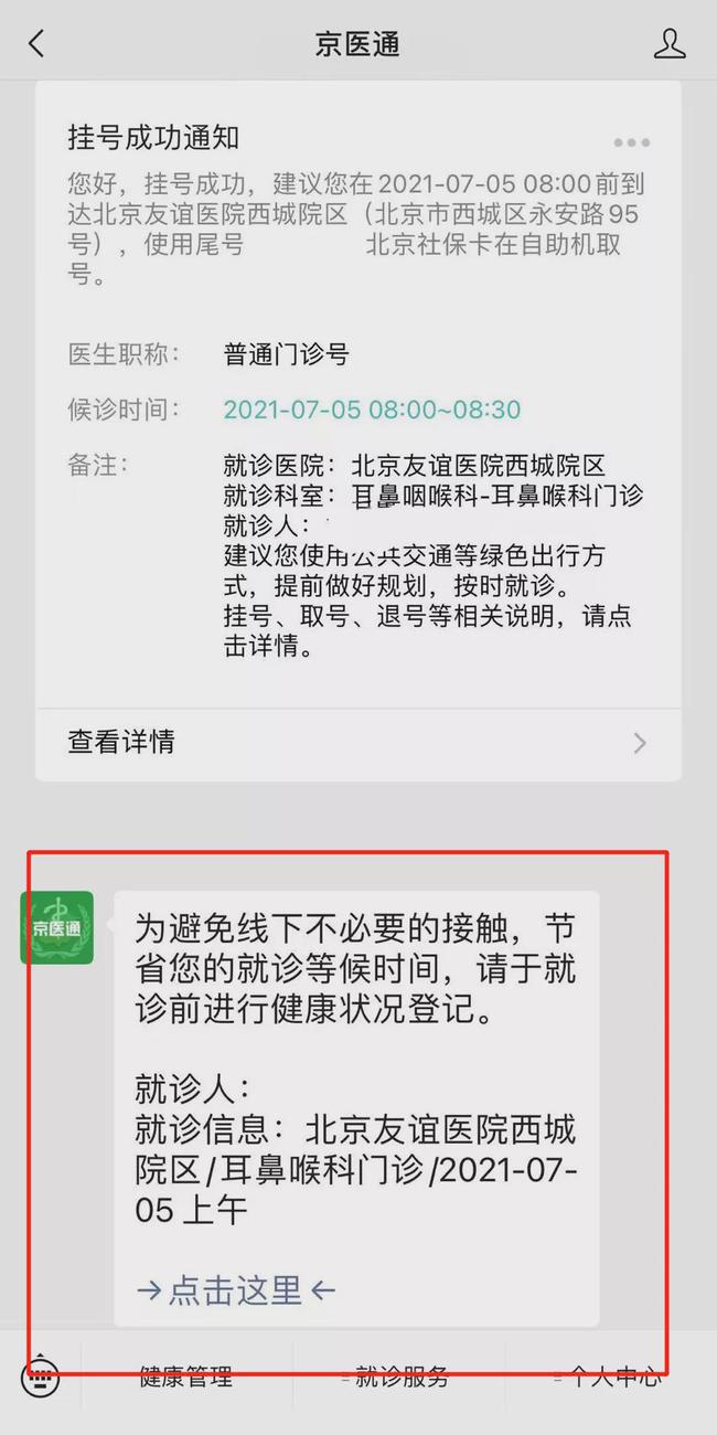 关于北京中医医院贩子挂号，效率第一，好评如潮联系方式专业快速的信息