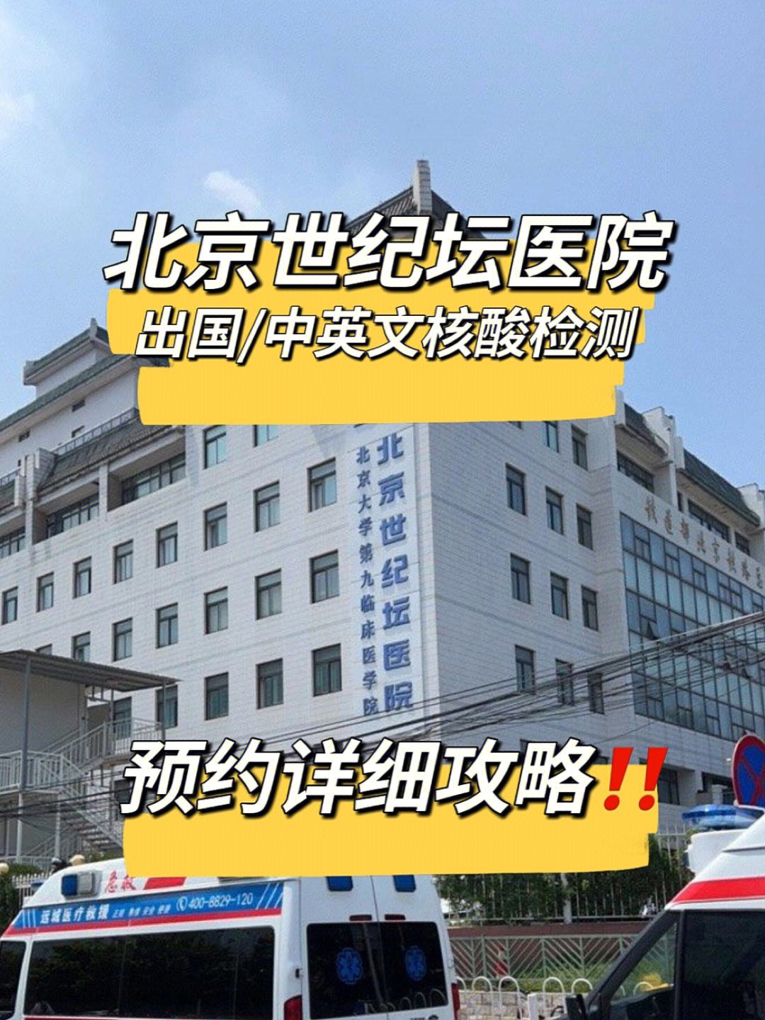 世纪坛医院实力办事-北京世纪坛医院哪个领域厉害