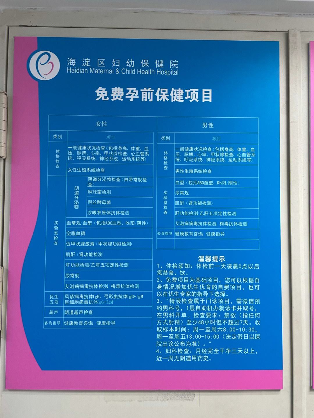 北京市海淀妇幼保健院实力办事的简单介绍