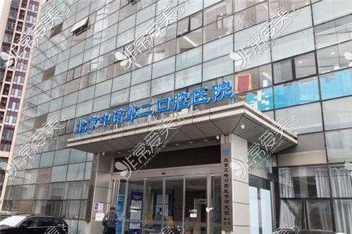 北京口腔医院办提前办理挂号住院-北京口腔医院现场挂号可以挂多久的