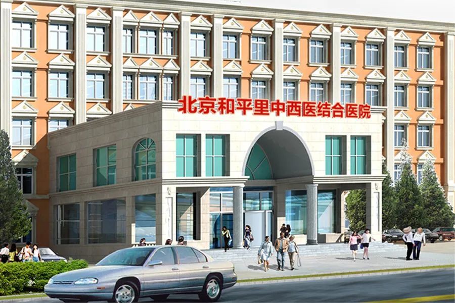 北京中西医结合医院实力办事-北京中西医结合医院在什么位置
