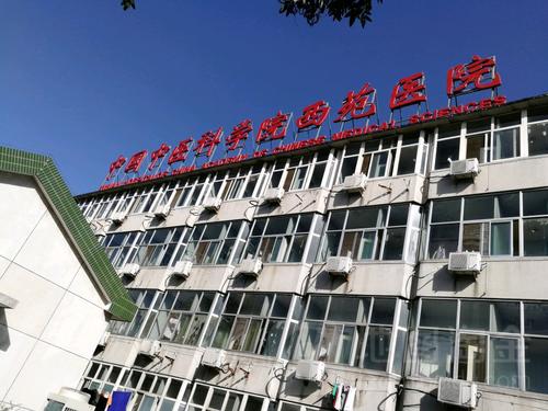 中国中医科学院西苑医院跑腿代挂号，细心的服务的简单介绍
