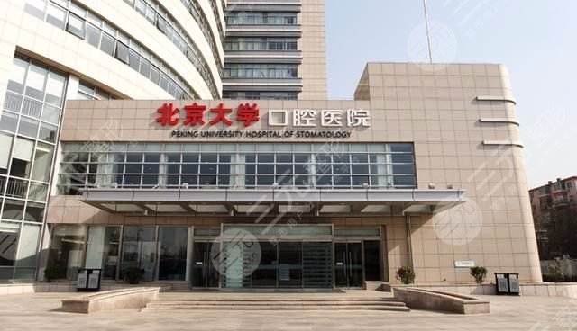包含北京大学口腔医院跑腿挂号预约，合理的价格细致的服务的词条