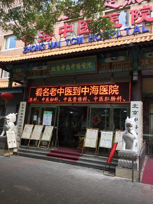 关于北京中医医院黄牛票贩子挂号「找对人就有号」的信息