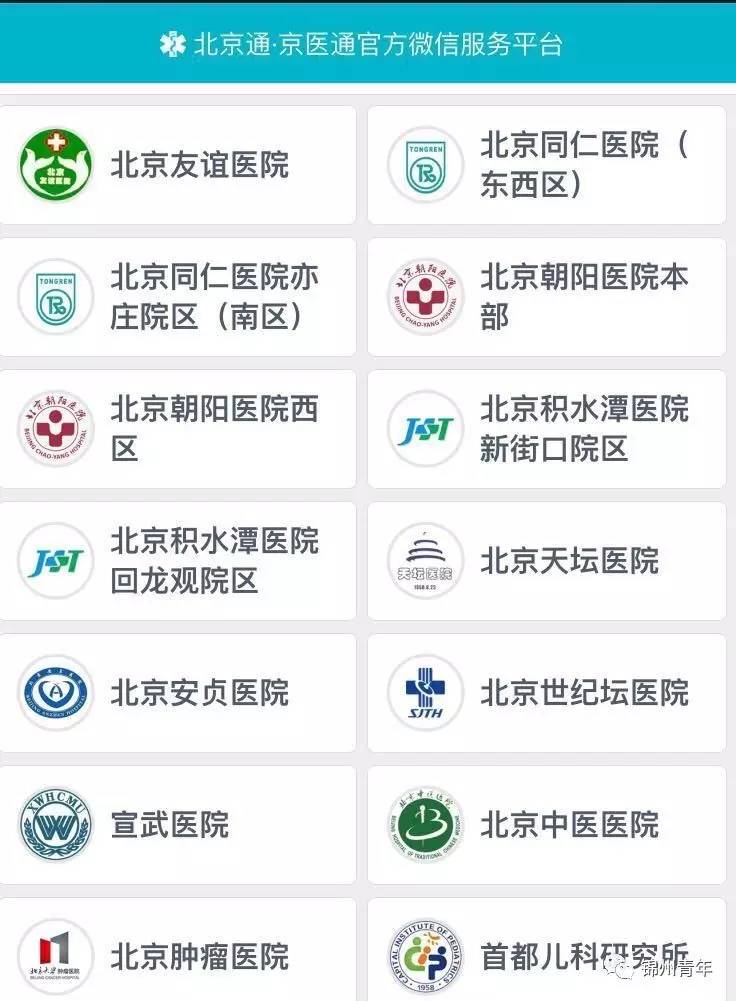北京胸科医院黄牛跑腿号贩子挂号，所有三甲医院都可办理的简单介绍