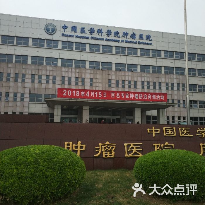 中国医学科学院肿瘤医院就诊流程	-在中国医学科学院肿瘤医院住院手术排号