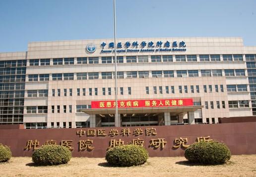 中国医学科学院肿瘤医院就诊流程	-在中国医学科学院肿瘤医院住院手术排号