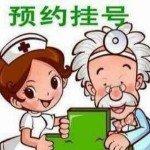 北京中医院办提前办理挂号住院-去北京中医医院看病需要提前预约吗