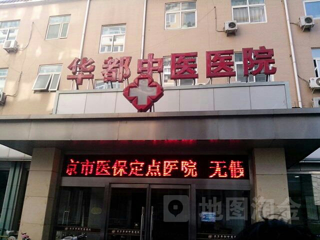 包含北京四惠中医医院贩子联系方式《提前预约很靠谱》联系方式专业快速的词条