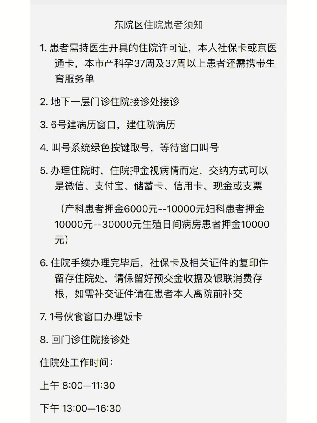 北京妇产医院专业代运作住院-2021北京妇产医院待产包清单