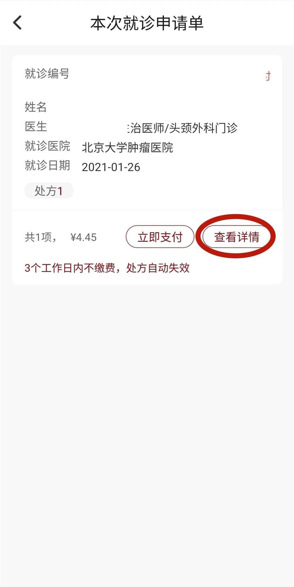 北京医科院肿瘤医院复诊	-北京医科学院肿瘤医院网上挂号app的二维码