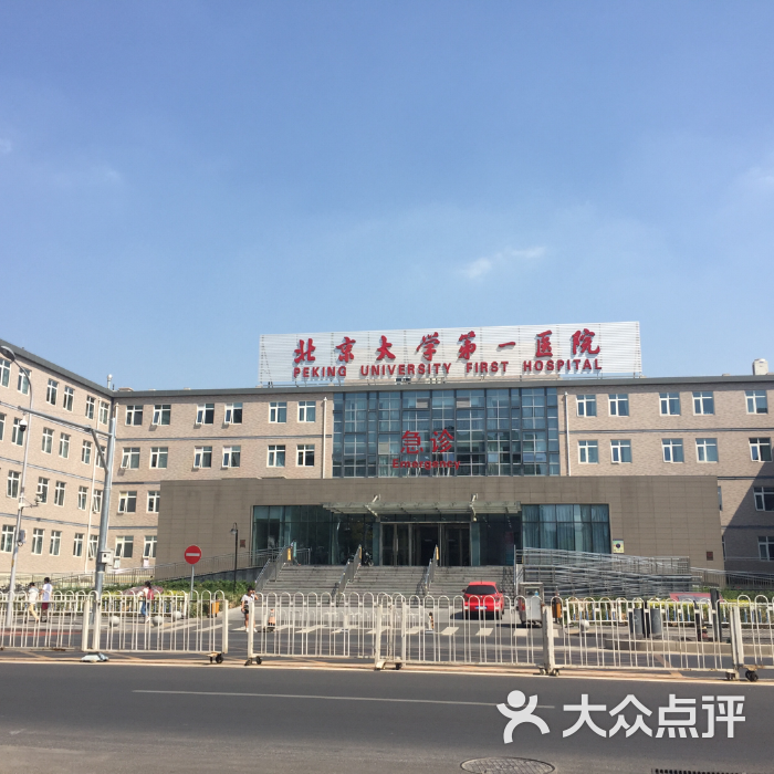 关于北京大学第一医院挂号贩子是怎么挂号的的信息