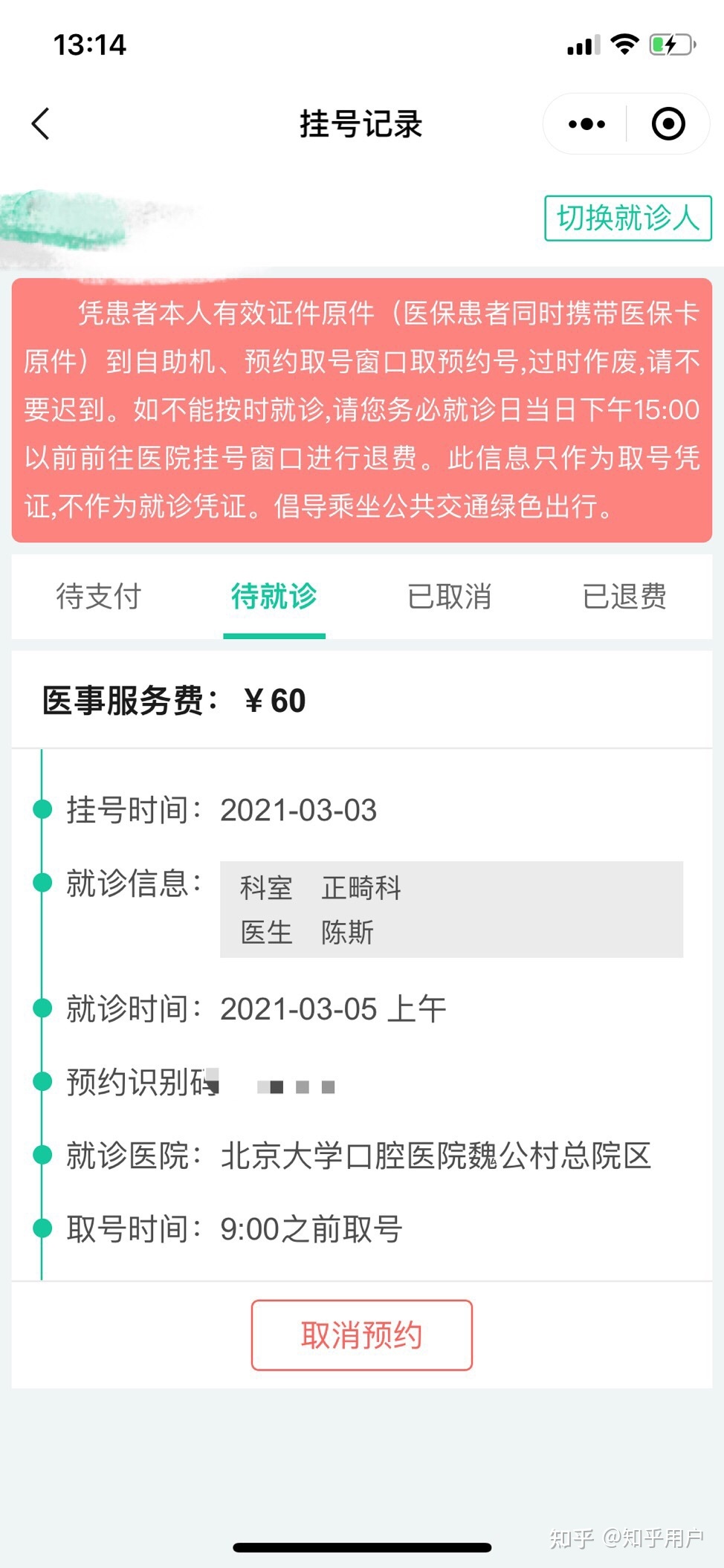 关于北京大学口腔医院挂号黄牛票贩子，从事行业多年业务精通的信息