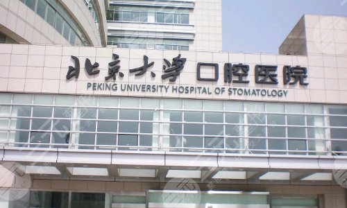 关于北京大学口腔医院挂号黄牛票贩子，从事行业多年业务精通的信息