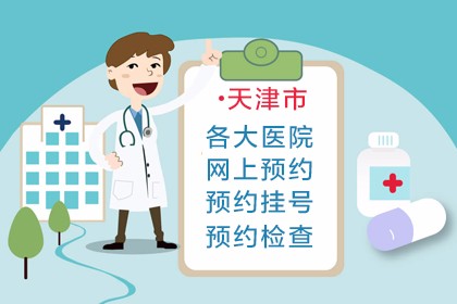 关于北京大学第三医院跑腿代挂号，有不懂得多多咨询的信息