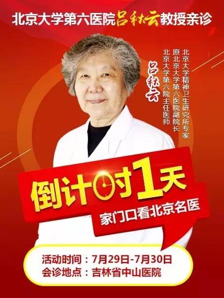 关于北京大学第六医院名医挂号找黄牛，你挂不到的号我都可以的信息