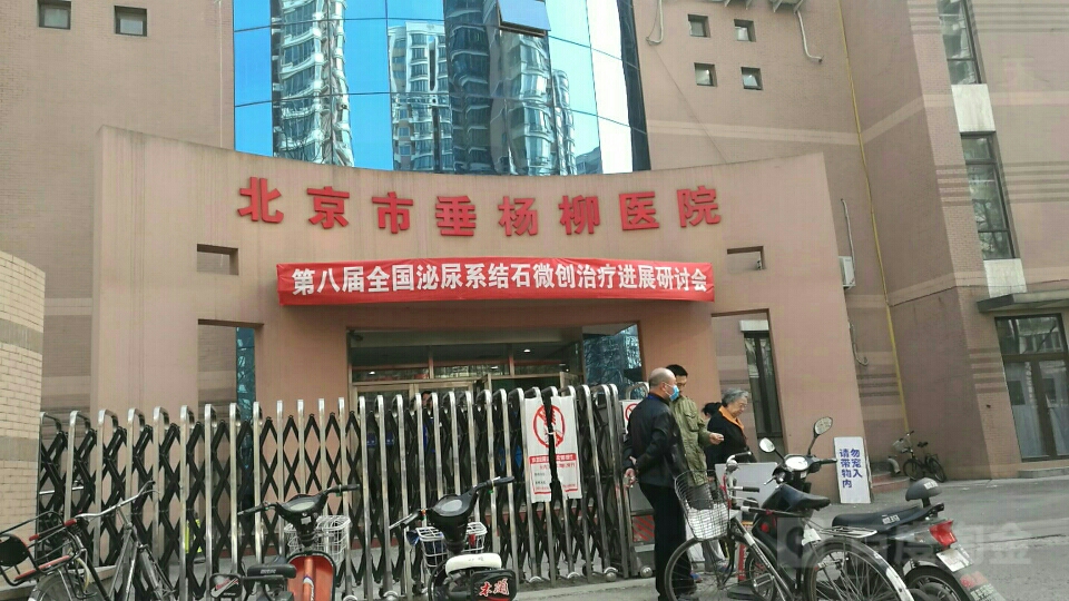 关于北京市垂杨柳医院号贩子挂号挂号微信_我来告诉你的信息