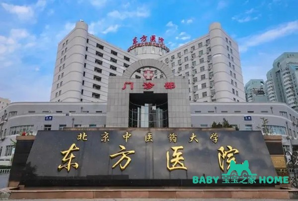 北京中医药大学东方医院我来告诉你-北京中医药大学东方医院在什么位置请回答