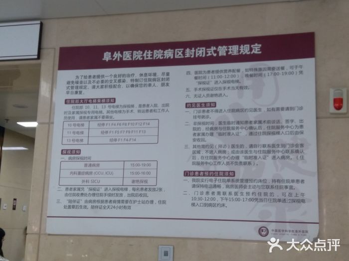 北京阜外医院挂号攻略	-北京阜外医院挂号预约平台挂号多少钱