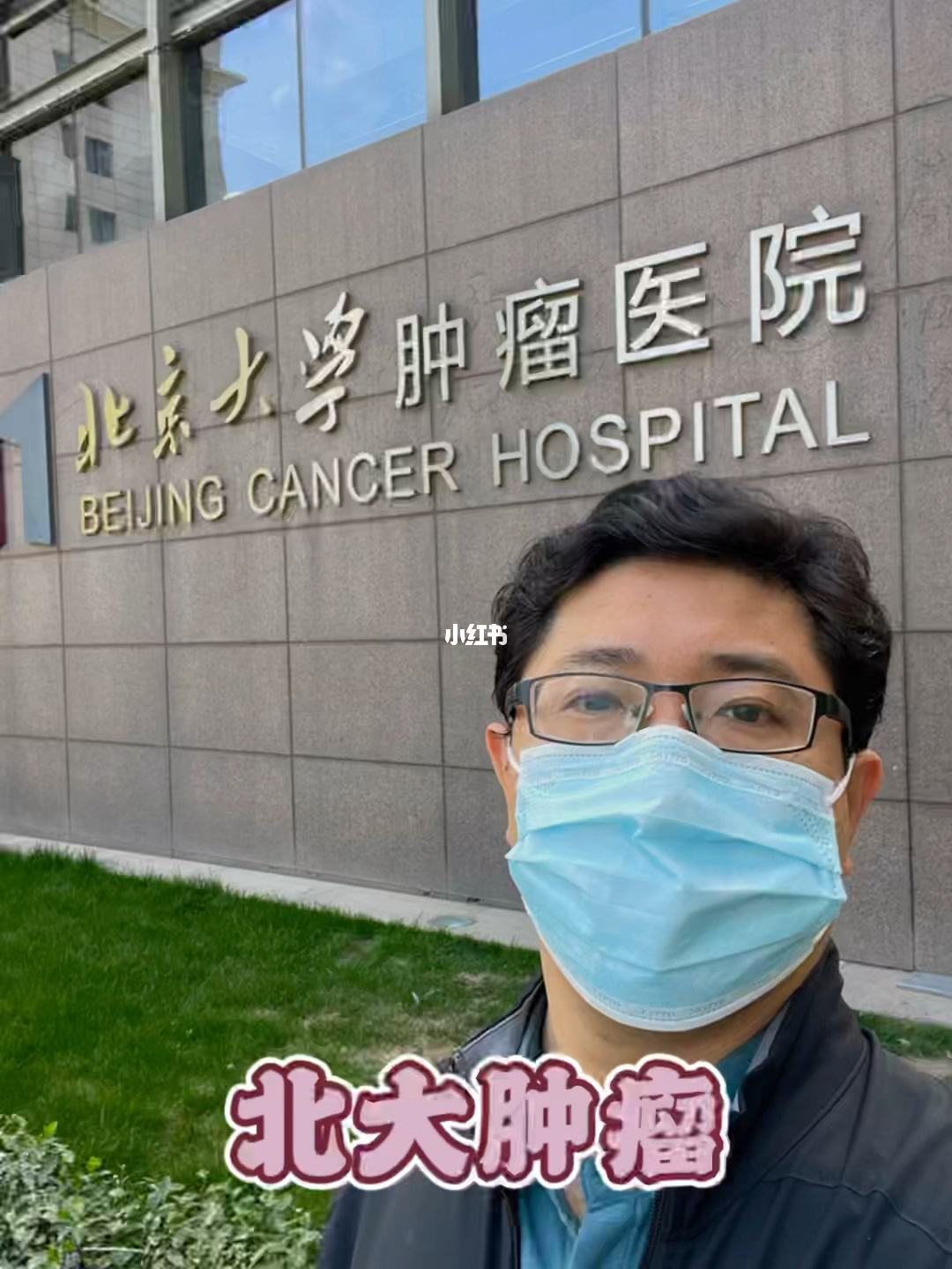 北京大学肿瘤医院肿瘤科专家-北京大学肿瘤医院肿瘤科专家排名