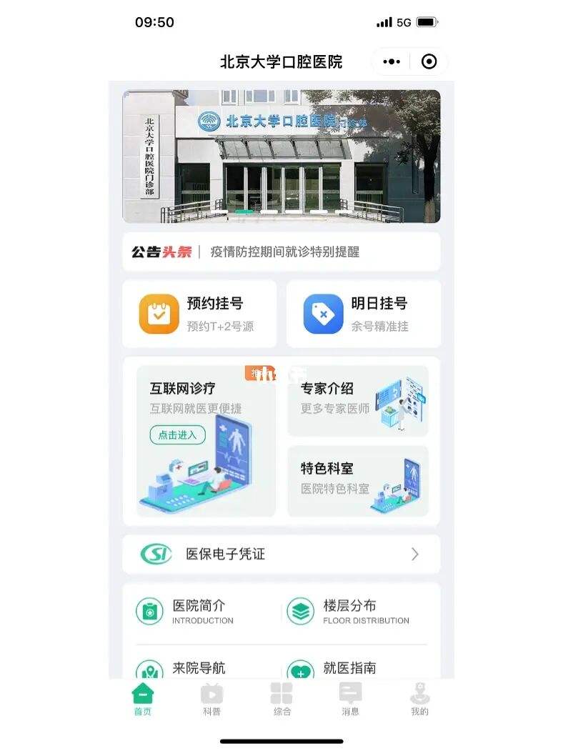 北京大学口腔医院在哪挂号	-北京大学口腔医院网上挂号攻略