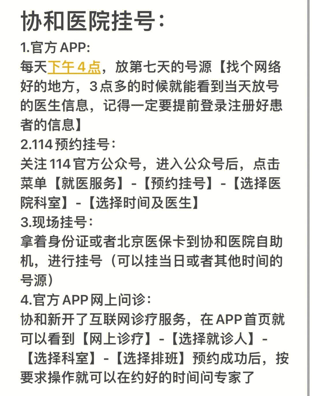 关于北京市第六医院挂号挂号微信_我来告诉你联系方式优质服务的信息