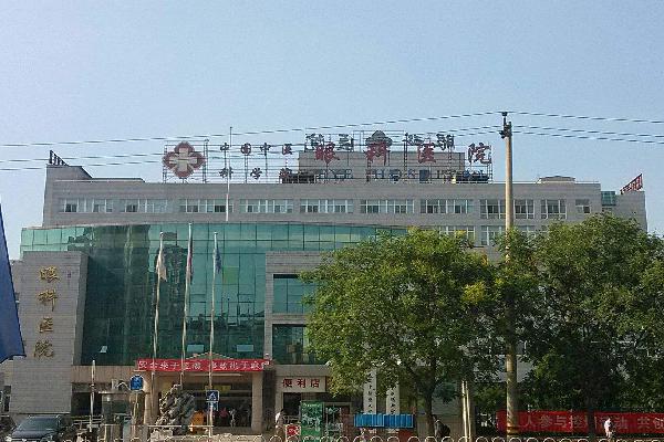 包含中国中医科学院西苑医院代挂号,享受免排队走绿色通道!