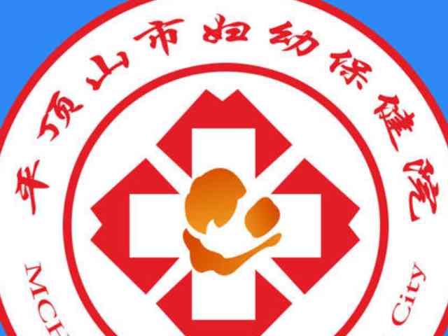 包含北京市海淀妇幼保健院代挂号，诚信快速贴心服务的词条