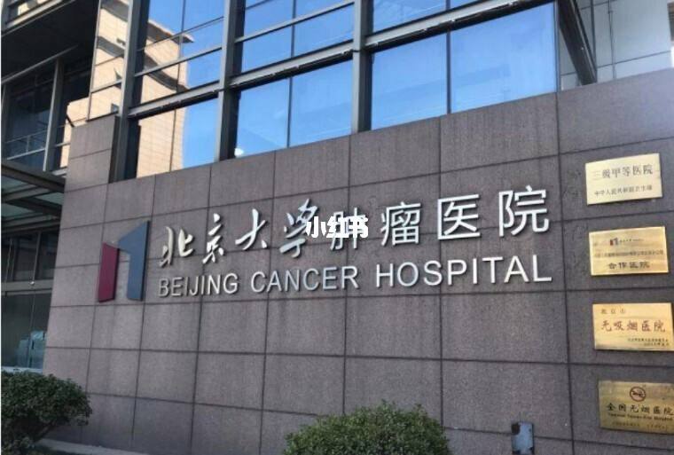 医学科学院肿瘤医院我来告诉你-中国医学院科学院肿瘤医院专家介绍