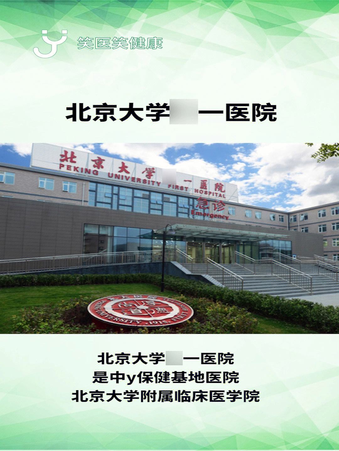 北京大学第一医院号贩子代挂号，交给我们，你放心联系方式专业快速的简单介绍