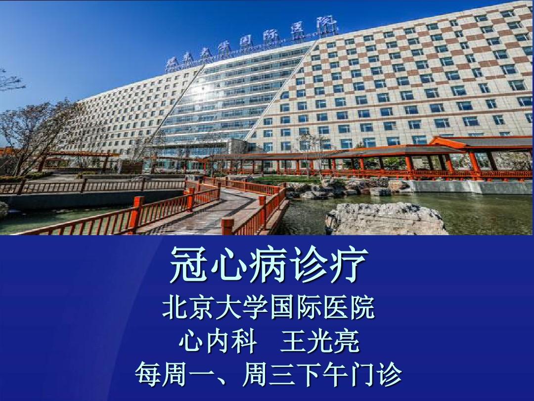 包含北京大学国际医院（方式+时间+预约入口）！的词条