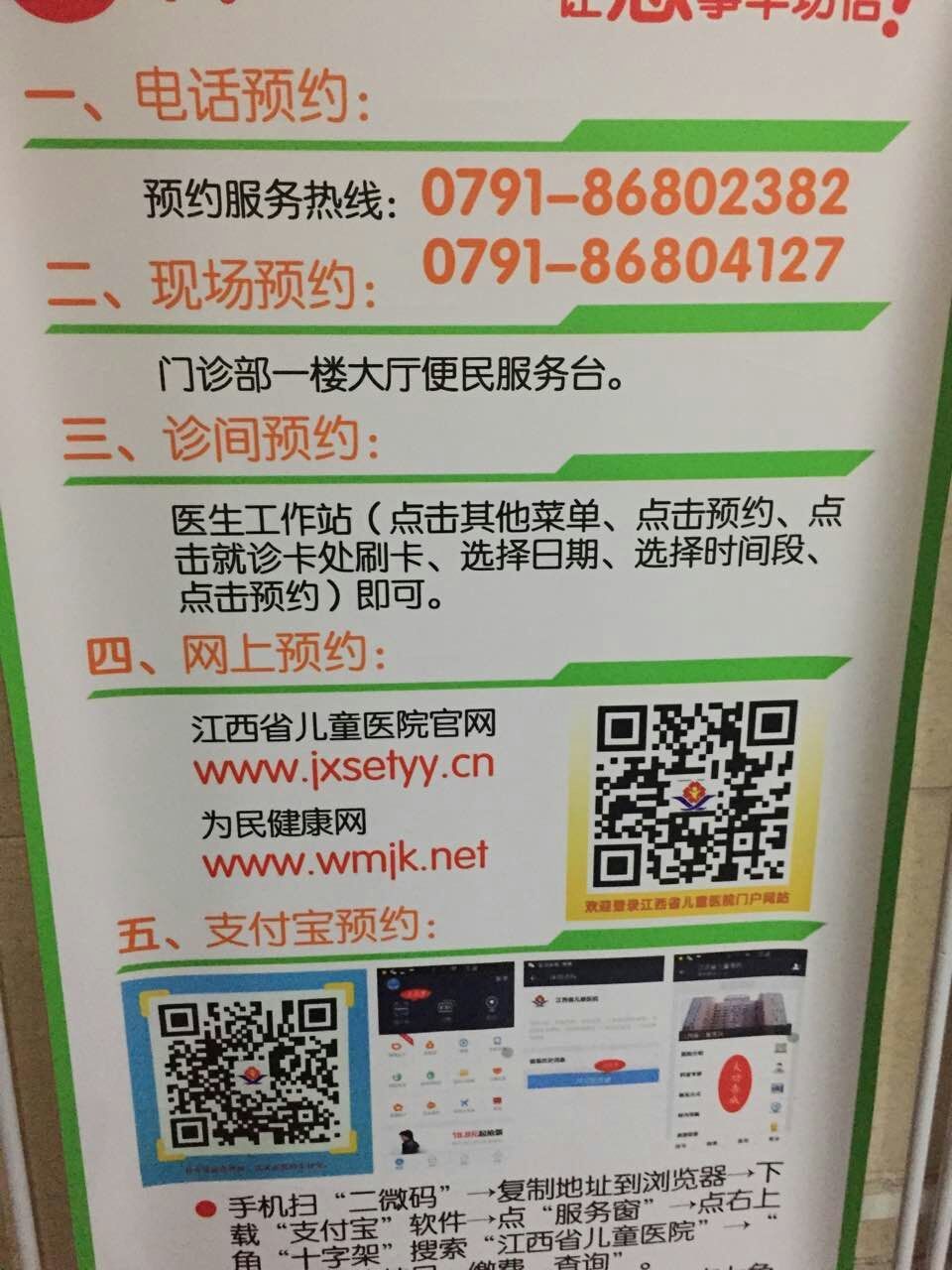 关于北京儿童医院专家预约挂号，只需要您的一个电话的信息