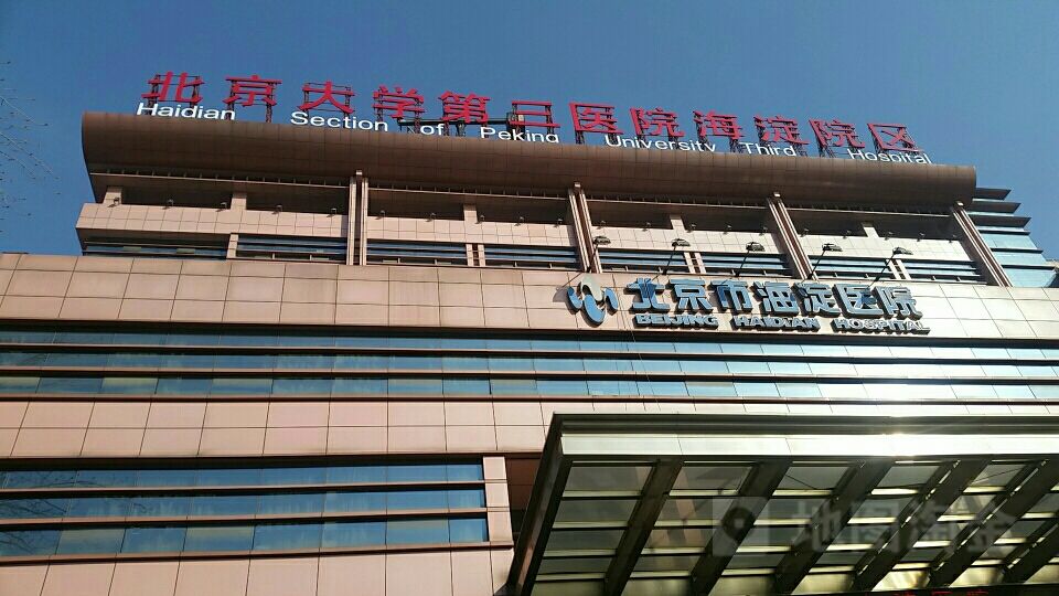 北京市海淀医院跑腿挂号预约，合理的价格细致的服务的简单介绍