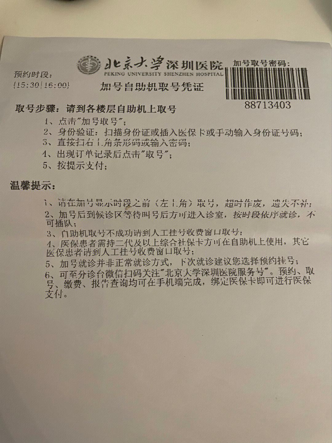 关于北京妇产医院贩子联系方式《提前预约很靠谱》【秒出号】的信息