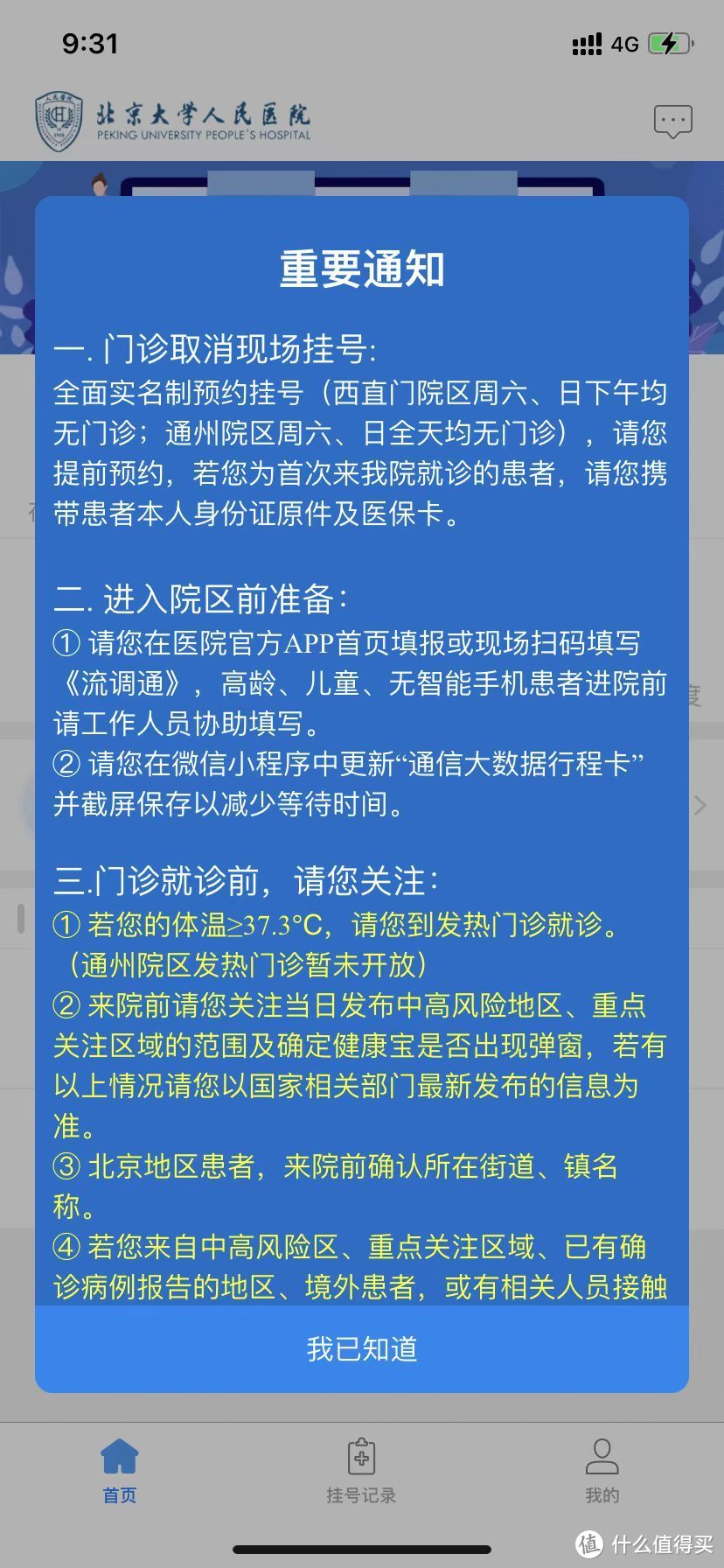 包含北京大学人民医院黄牛专业运作住院，解决您排队的烦恼