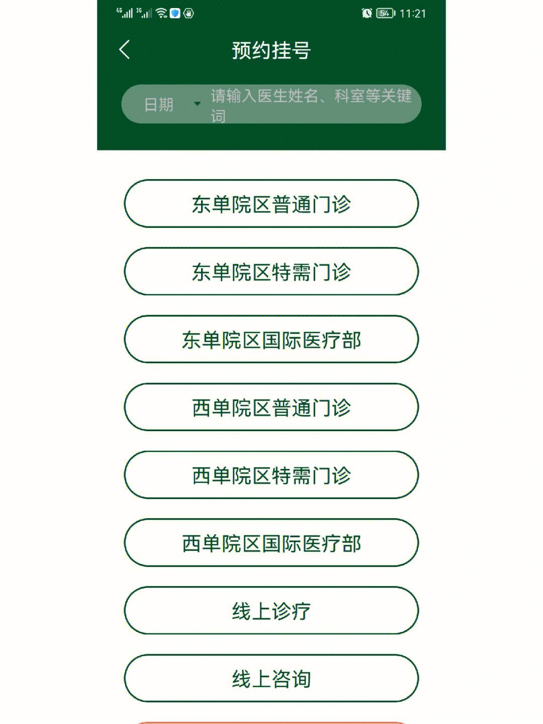 北京东方医院贩子挂号,确实能挂到号!联系方式不二之选的简单介绍