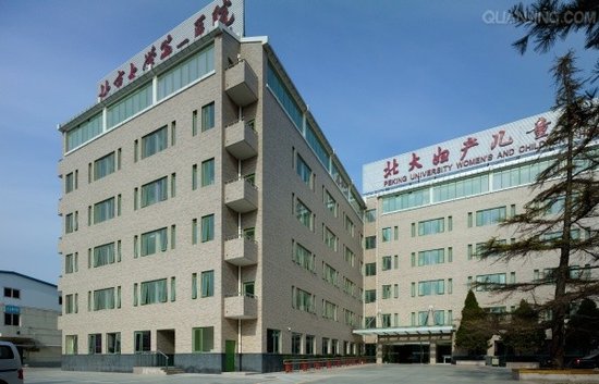 北京大学第一医院我来告诉你-北京大学第一医院正规医院吗?