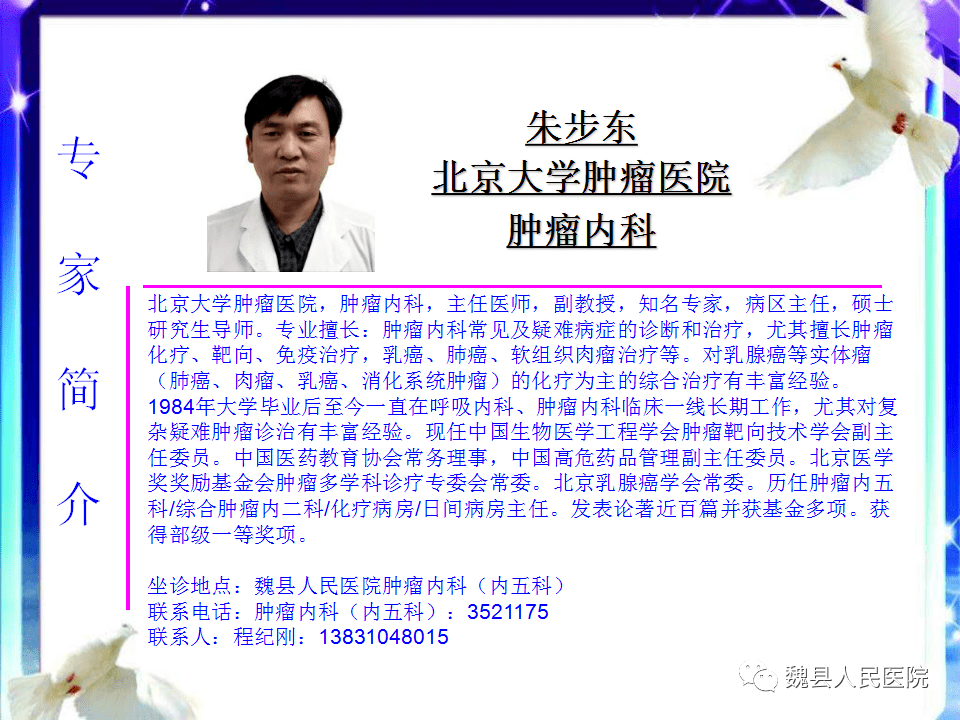 北京肿瘤医院内科专家名单-北京肿瘤医院内科专家名单电话