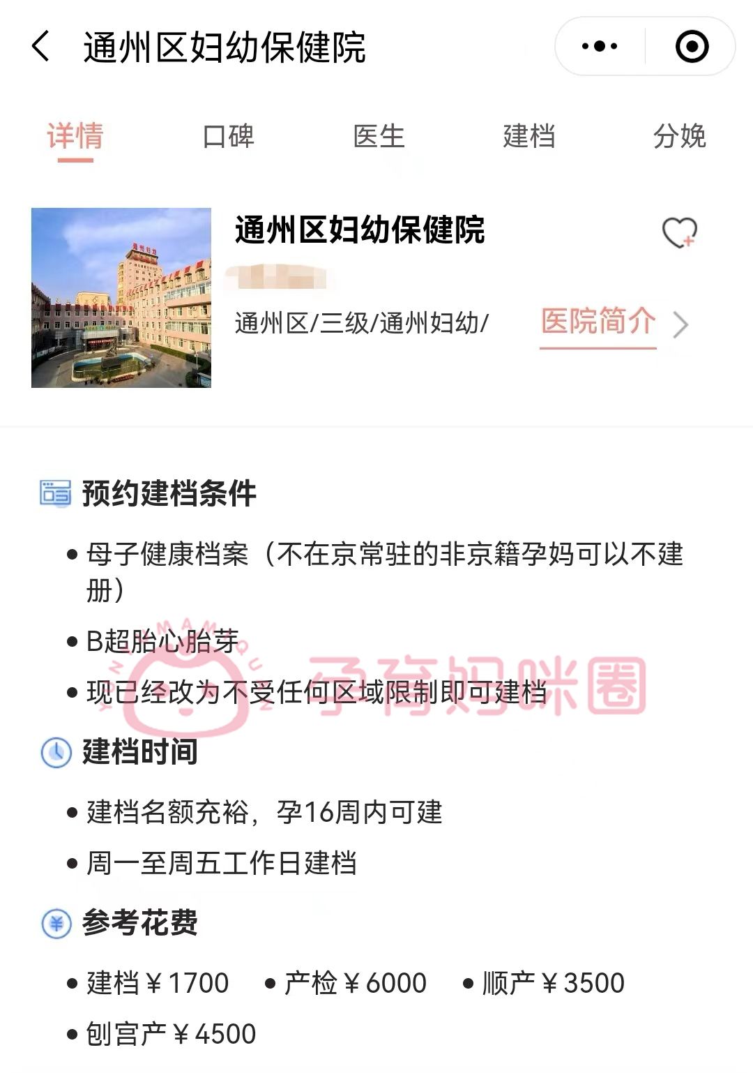 北京市海淀妇幼保健院加微信咨询挂号!的简单介绍