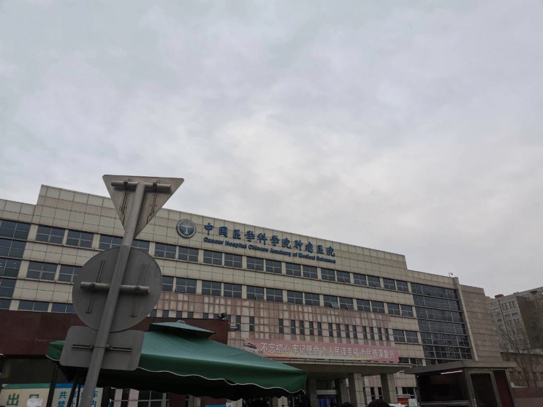 北京医科院肿瘤医院挂号-北京医科院肿瘤医院挂号流程