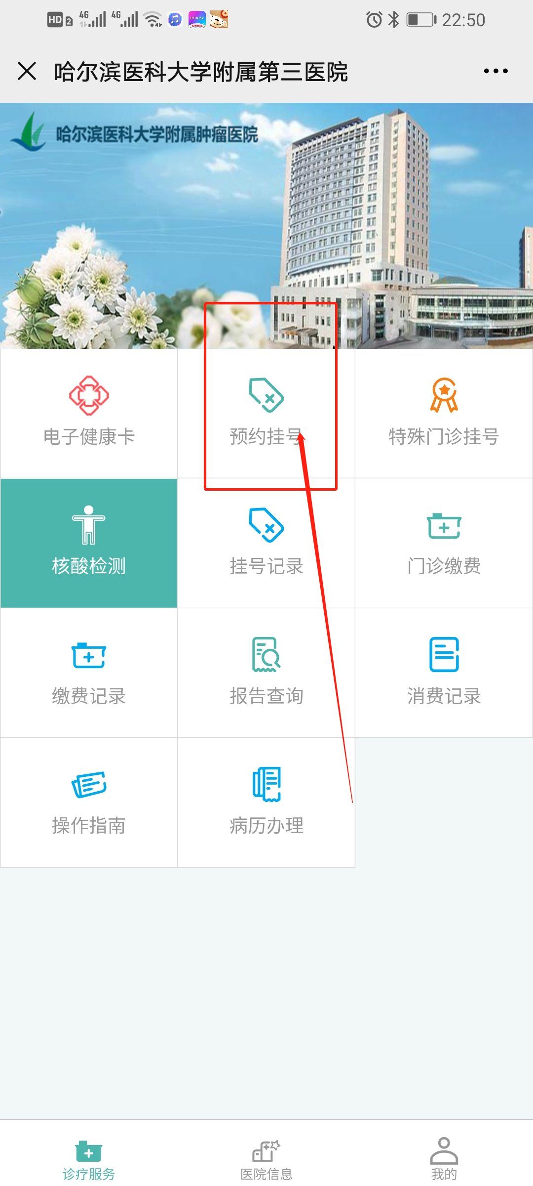 中国科学院肿瘤医院挂号-中国科学院肿瘤医院挂号app 预约