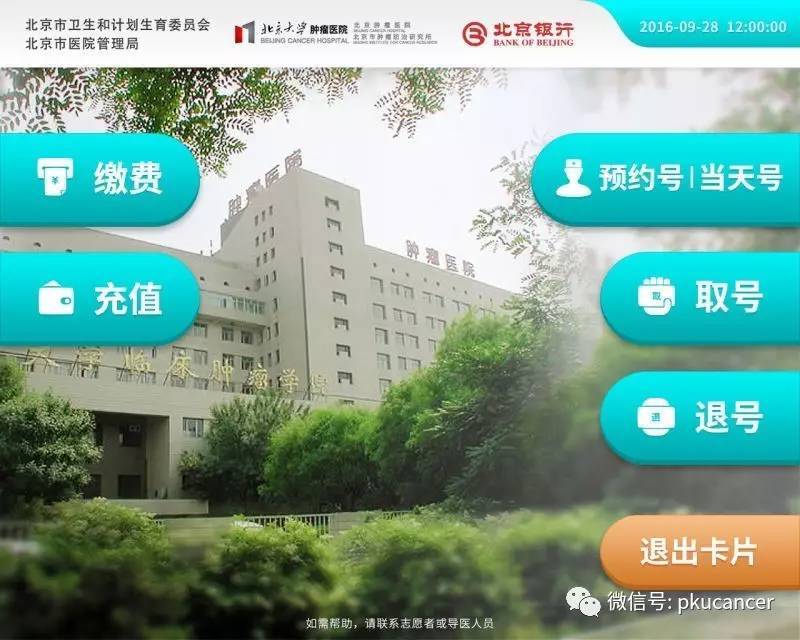 包含北京肿瘤医院代帮挂号跑腿代挂，获得客户一致好评的词条