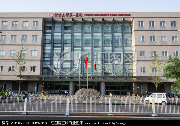 北京大学第一医院(三甲综合)-北京大学第一医院是三甲医院吗?