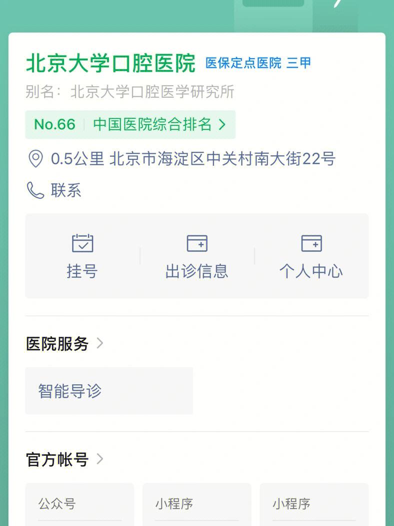 北京大学口腔医院7点半取号-北京大学口腔医院app几点放号