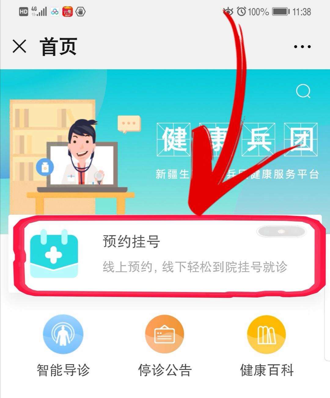 关于北京市海淀医院跑腿挂号，先挂号后付费的信息