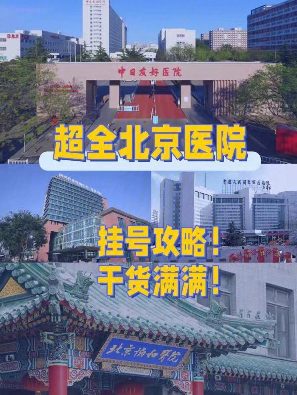 包含北京大学第一医院挂号贩子是怎么挂号的的词条